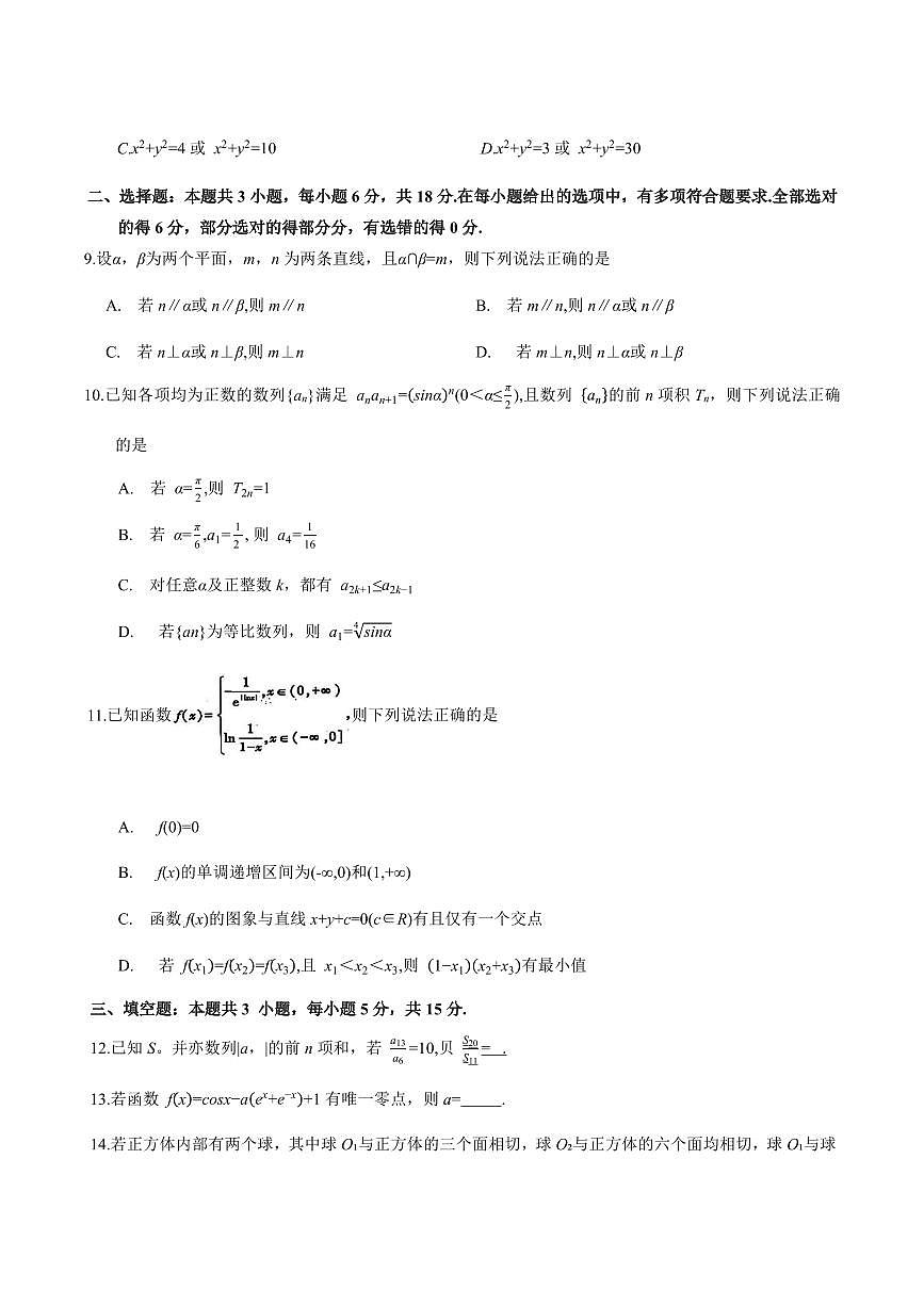新疆维吾尔自治区2026届高三上学期二月适应性检测数学试卷（含答案）第2页
