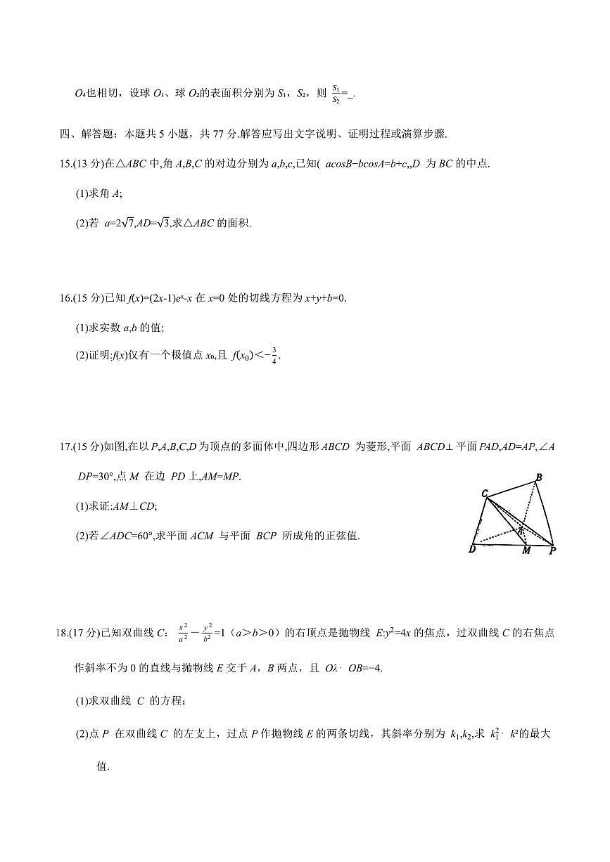 新疆维吾尔自治区2026届高三上学期二月适应性检测数学试卷（含答案）第3页