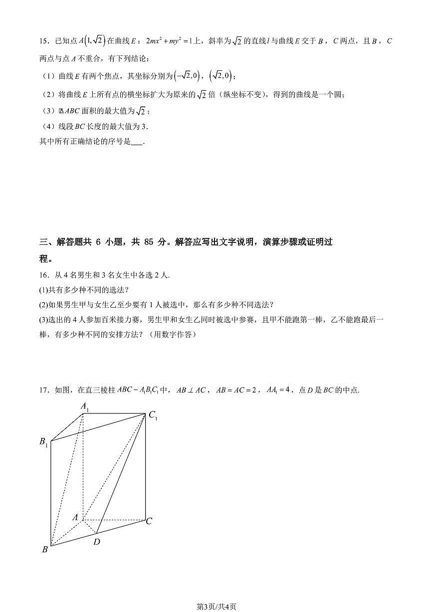 2026北京燕山高二（上）期末数学试题 有答案第3页