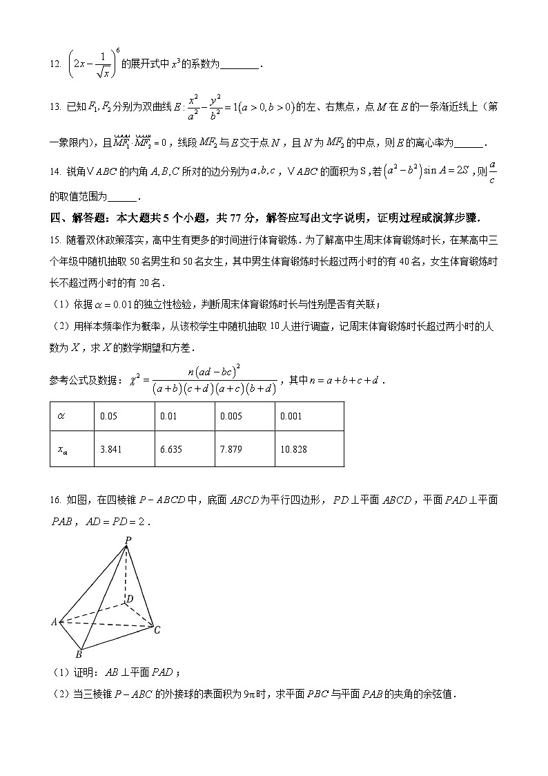 河南省驻马店市驿城区2025-2026学年高三上学期期末数学试题（试卷+解析）第3页