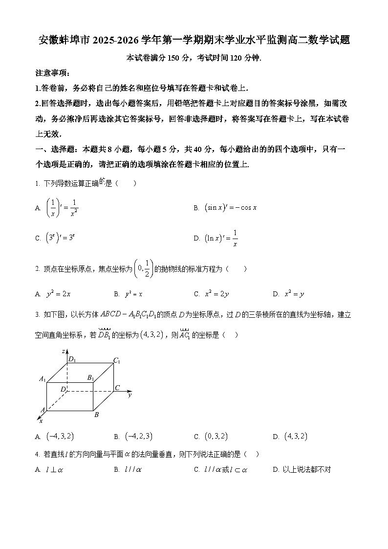 安徽蚌埠市2025-2026学年第一学期期末学业水平监测高二数学试题（试卷+解析）第1页