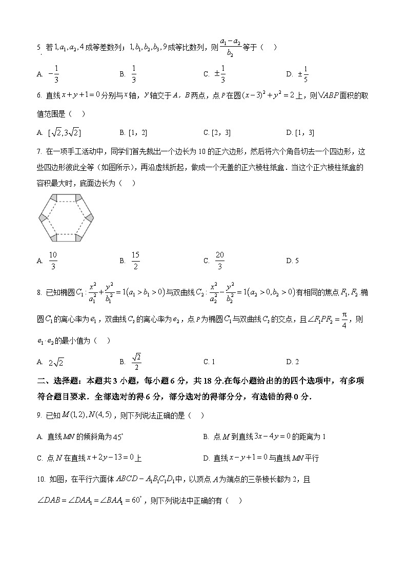 安徽蚌埠市2025-2026学年第一学期期末学业水平监测高二数学试题（试卷+解析）第2页