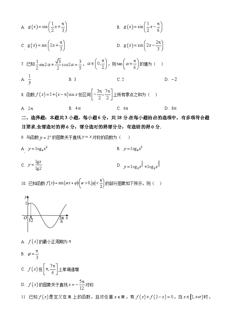 广东湛江市2025-2026学年第一学期期末调研考试高一数学（试卷+解析）第2页