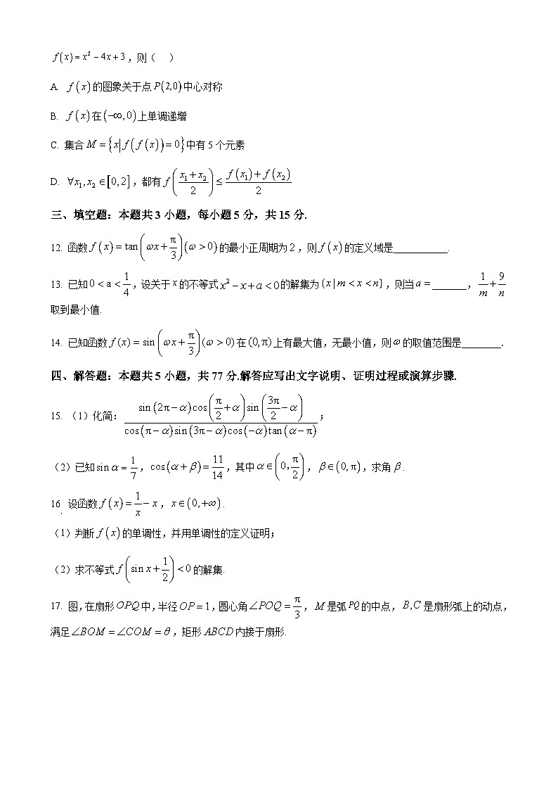 广东湛江市2025-2026学年第一学期期末调研考试高一数学（试卷+解析）第3页