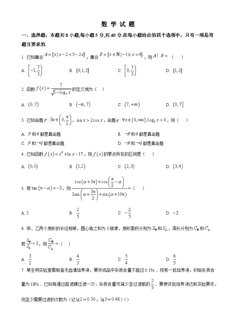 河北省正定县2025-2026学年高一上学期数学期末试题（试卷+解析）第1页