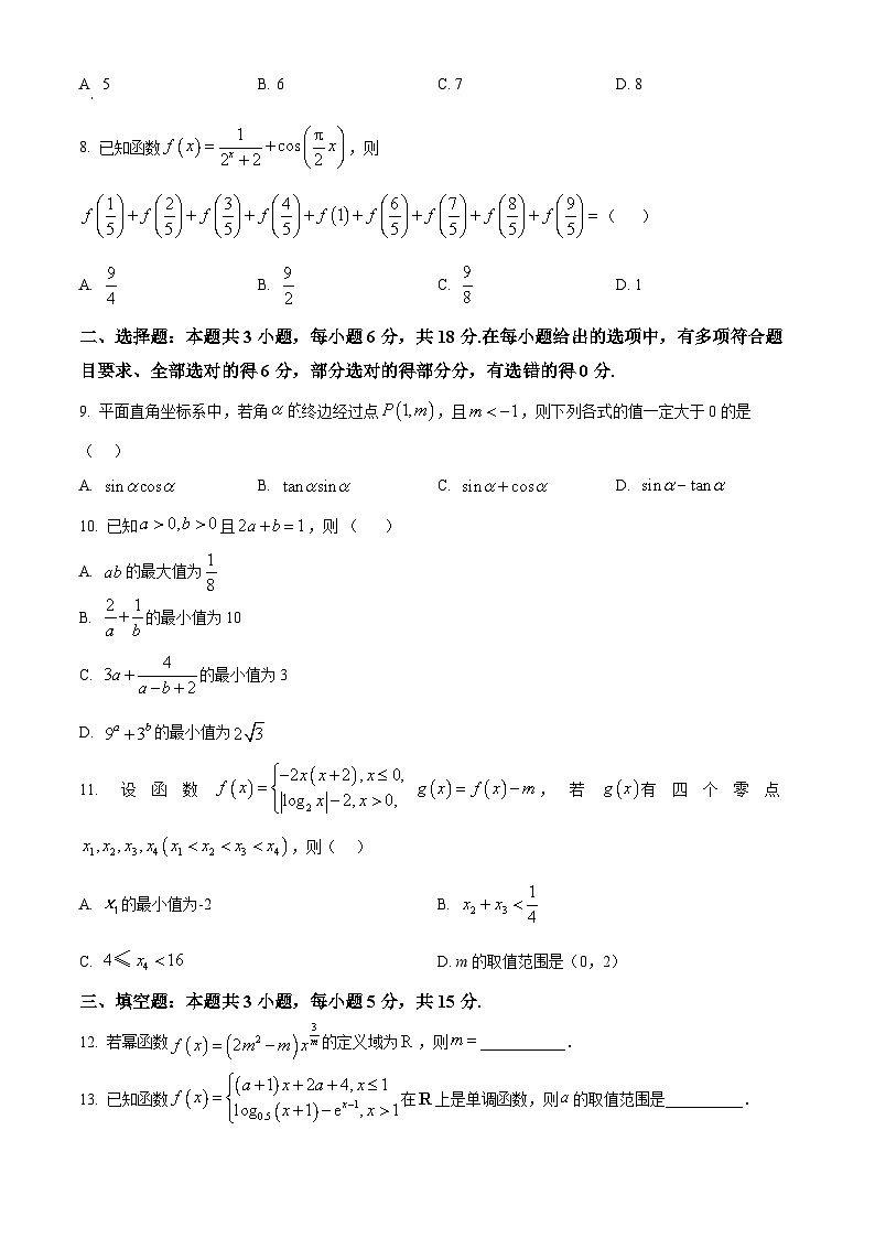 河北省正定县2025-2026学年高一上学期数学期末试题（试卷+解析）第2页