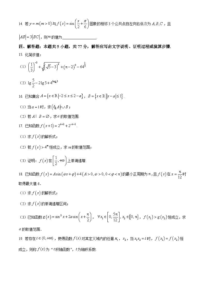 河北省正定县2025-2026学年高一上学期数学期末试题（试卷+解析）第3页