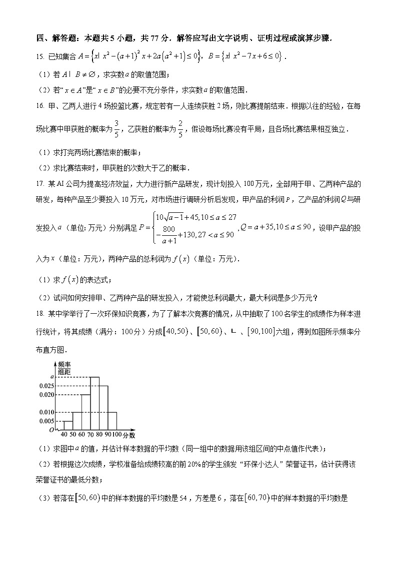 山西忻州部分学校2025-2026学年高一上学期2月质量检测数学试题（人教B版）（试卷+解析）第3页