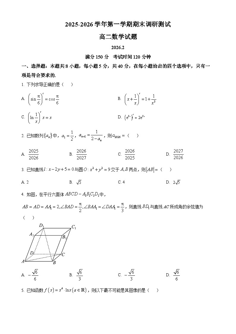山西运城市2025-2026学年高二第一学期期末调研测试数学试题（试卷+解析）第1页