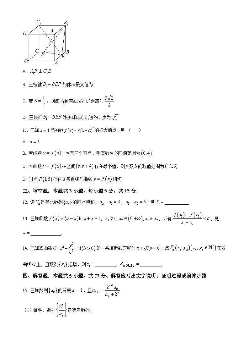 山西运城市2025-2026学年高二第一学期期末调研测试数学试题（试卷+解析）第3页