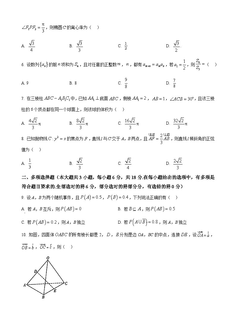 云南省大理市2025-2026学年高二上学期教学质量监测考试上学期期末数学试题（试卷+解析）第2页