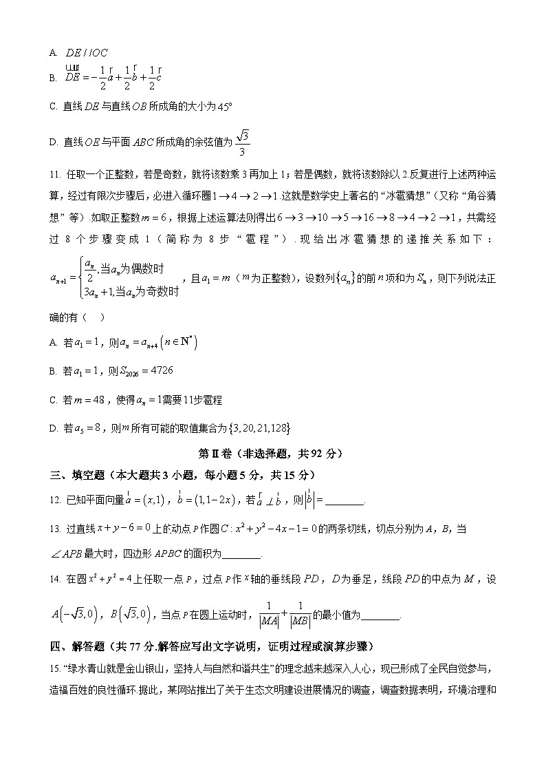 云南省大理市2025-2026学年高二上学期教学质量监测考试上学期期末数学试题（试卷+解析）第3页