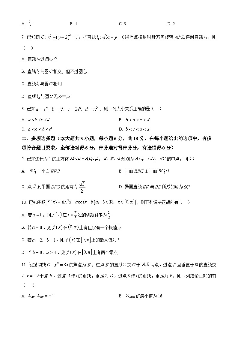山东省菏泽市2025-2026学年高三上学期期末数学试题（A）（试卷+解析）第2页