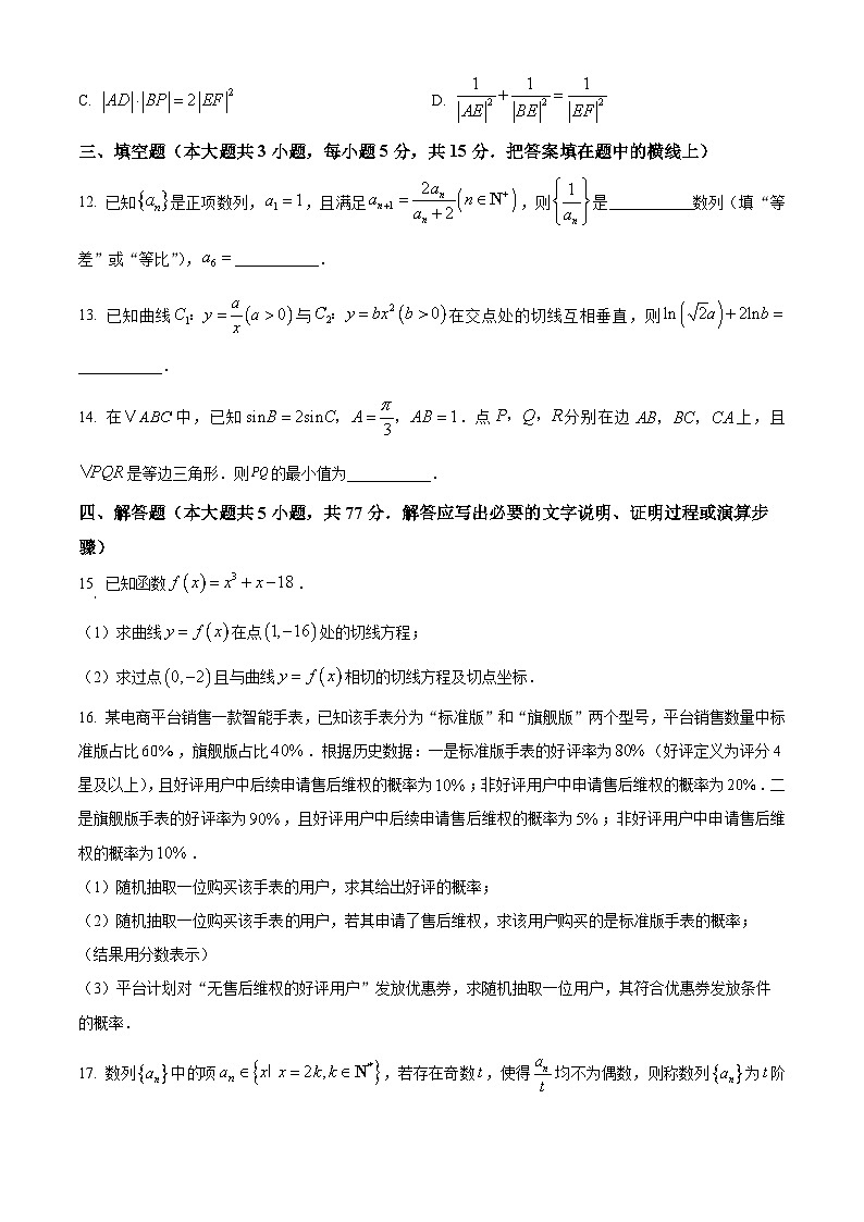 山东省菏泽市2025-2026学年高三上学期期末数学试题（A）（试卷+解析）第3页