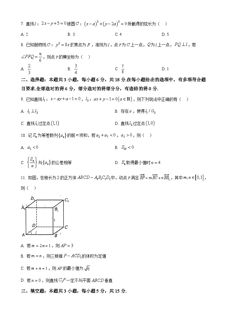 山西省吕梁市2025-2026学年高二上学期2月期末总结考试数学试题（试卷+解析）第2页