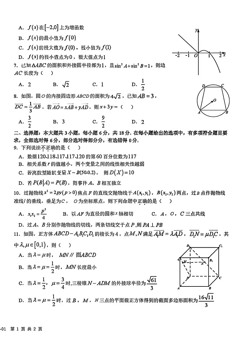 四川省成都市树德中学2025-2026学年高三上期期末测试数学+答案第2页