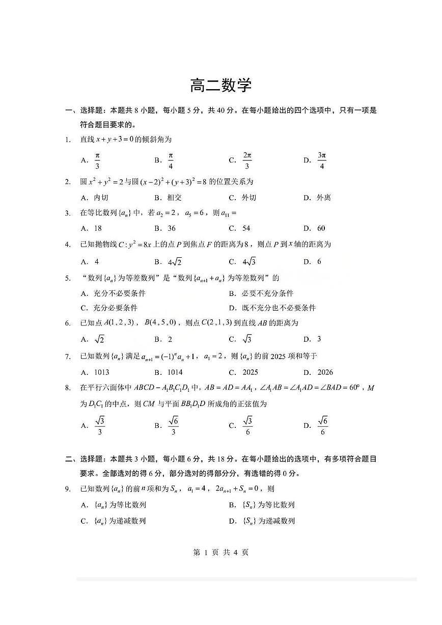 湖北省孝感市2025-2026学年度上学期高二年级期末考试数学试题卷(A卷)含答案第1页