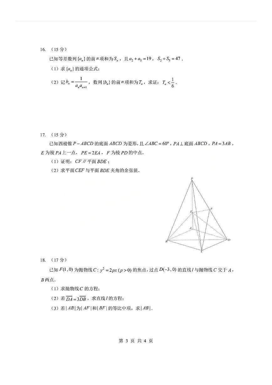 湖北省孝感市2025-2026学年度上学期高二年级期末考试数学试题卷(A卷)含答案第3页