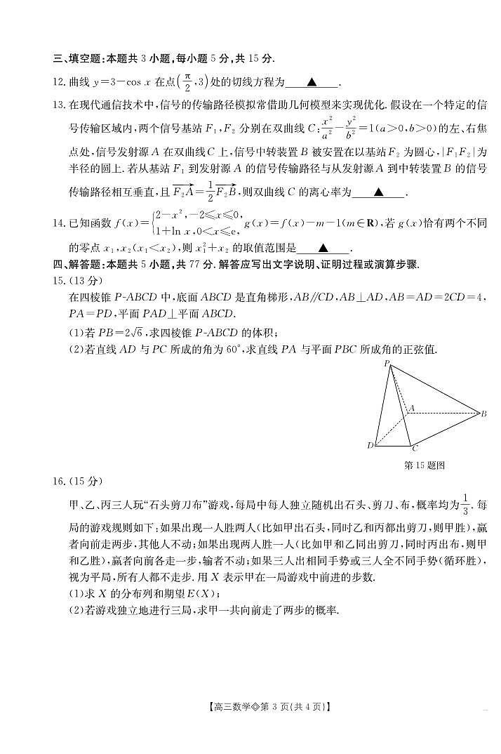 安徽省阜阳市2025-2026学年上学期高三期末数学试卷含答案第3页
