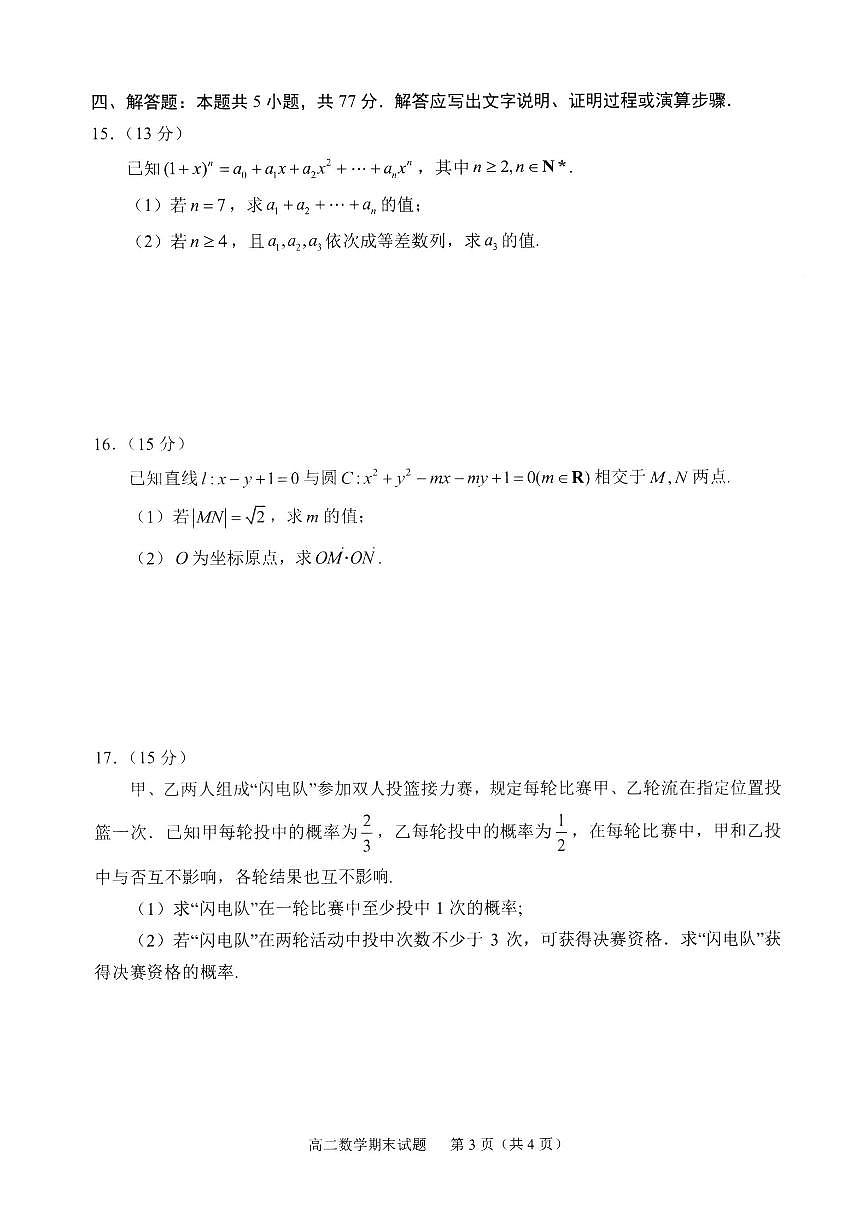 福建省宁德市2025-2026学年上学期高二期末数学试卷含答案第3页