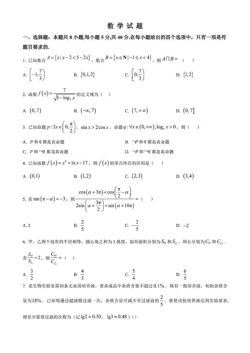河北省正定县2025-2026学年高一上学期数学期末试题（试卷+解析）第1页