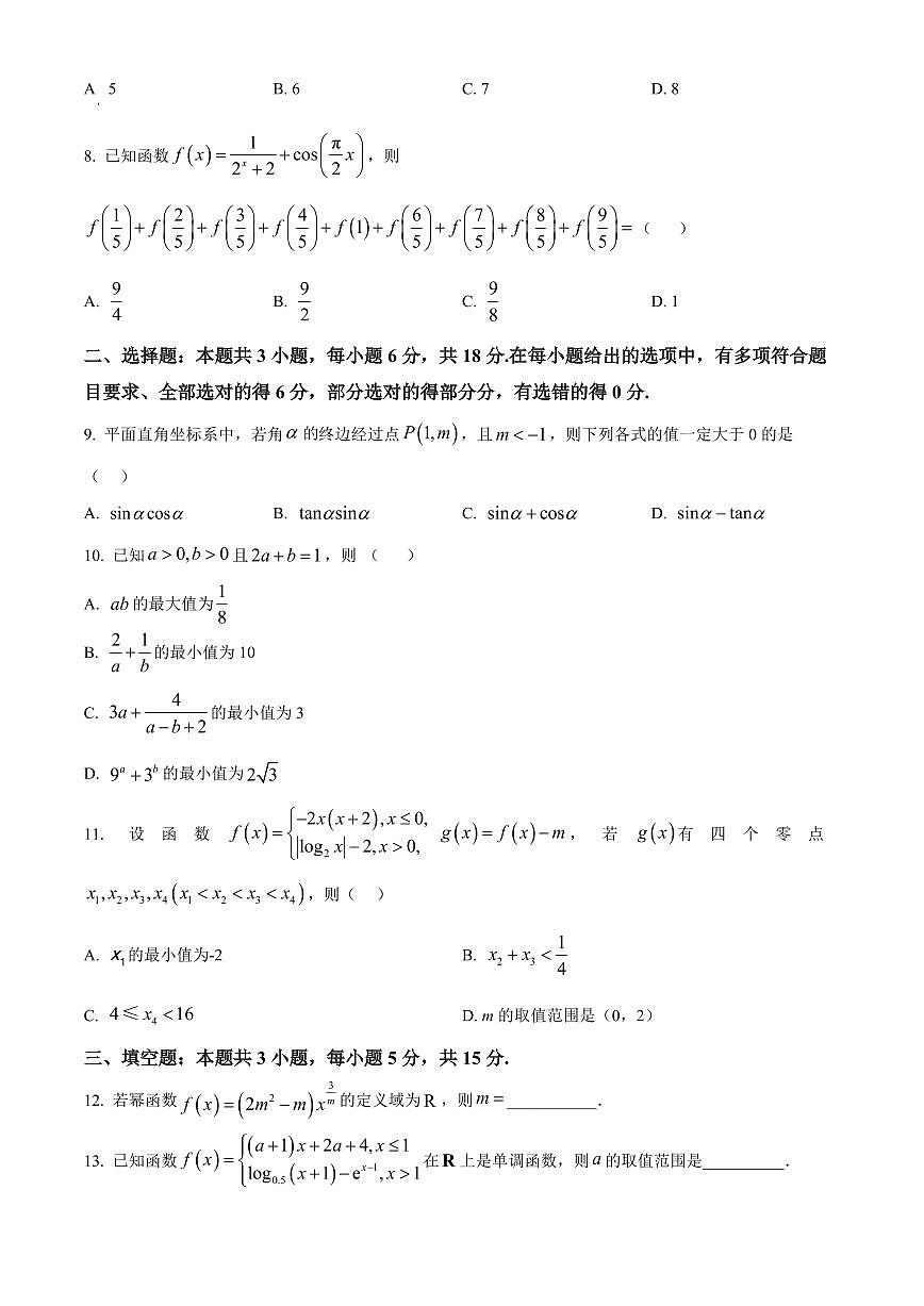 河北省正定县2025-2026学年高一上学期数学期末试题（试卷+解析）第2页