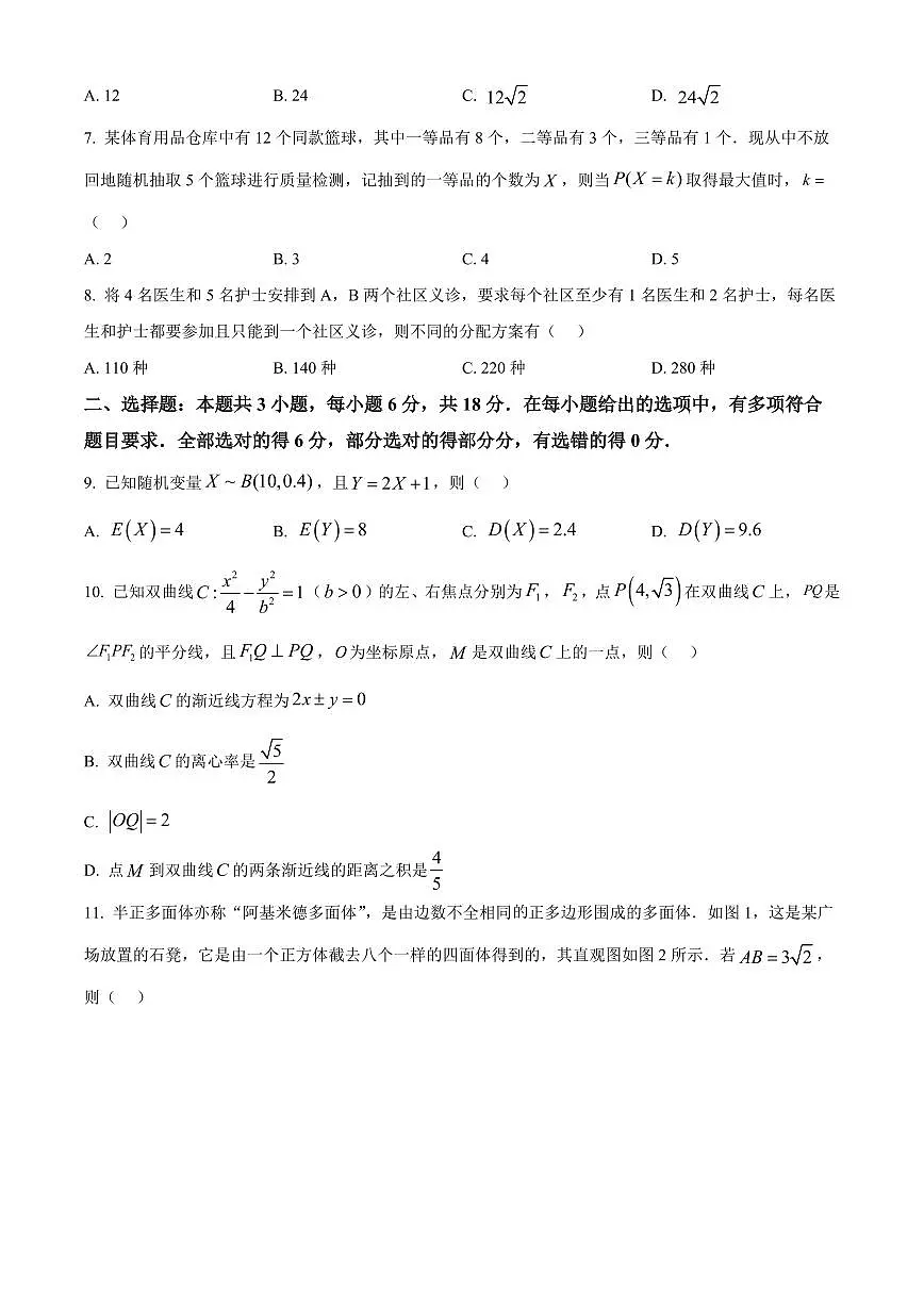 河南省南阳地区2025-2026学年高二上学期期末摸底数学试题（试卷+解析）第2页
