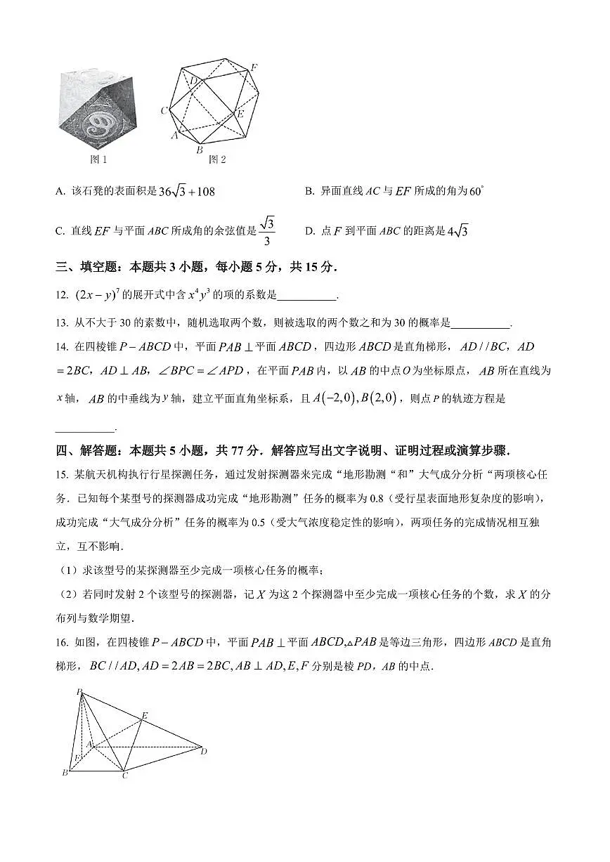 河南省南阳地区2025-2026学年高二上学期期末摸底数学试题（试卷+解析）第3页