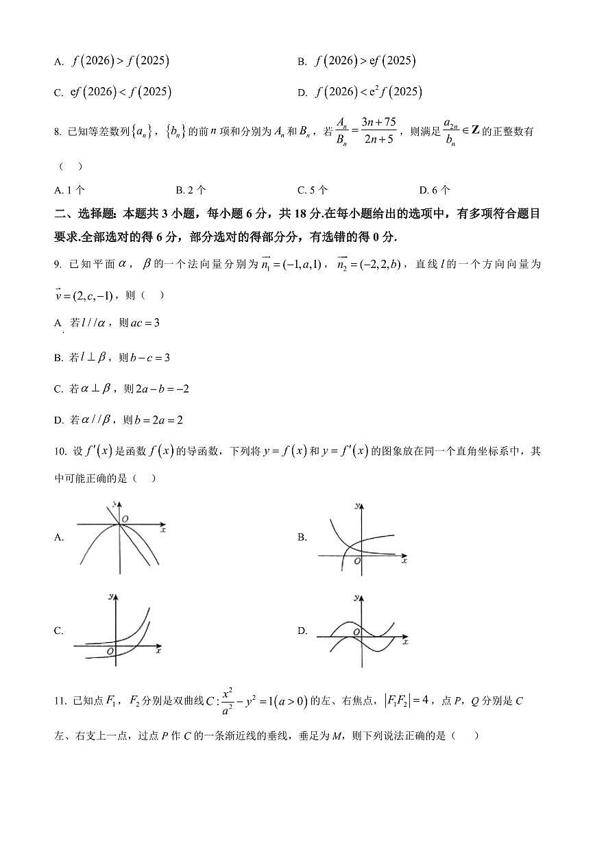 河南省商丘市商师联盟2025-2026学年高二上学期2月期末数学试题（试卷+解析）第2页