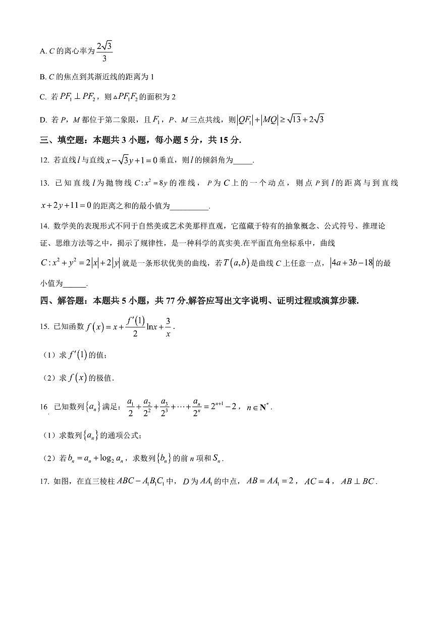 河南省商丘市商师联盟2025-2026学年高二上学期2月期末数学试题（试卷+解析）第3页