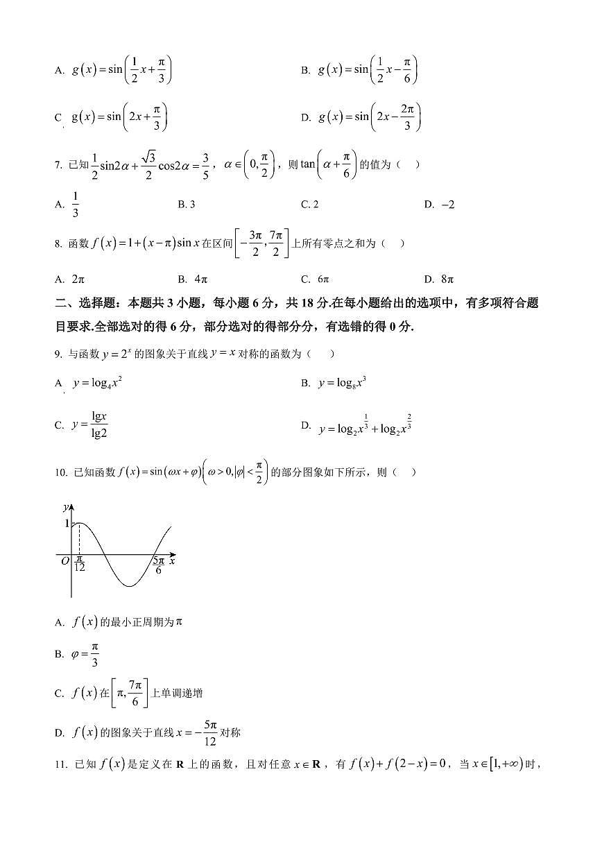 广东湛江市2025-2026学年第一学期期末调研考试高一数学（试卷+解析）第2页