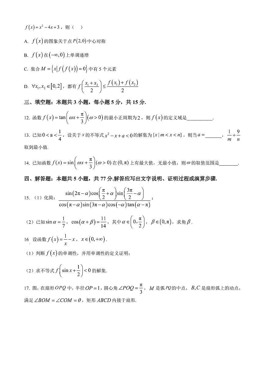 广东湛江市2025-2026学年第一学期期末调研考试高一数学（试卷+解析）第3页
