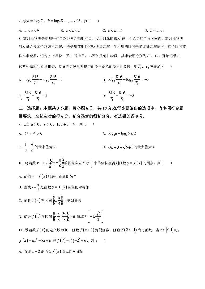 安徽皖江名校联盟2025-2026学年高一上学期期末数学试题（A卷）（试卷+解析）第2页
