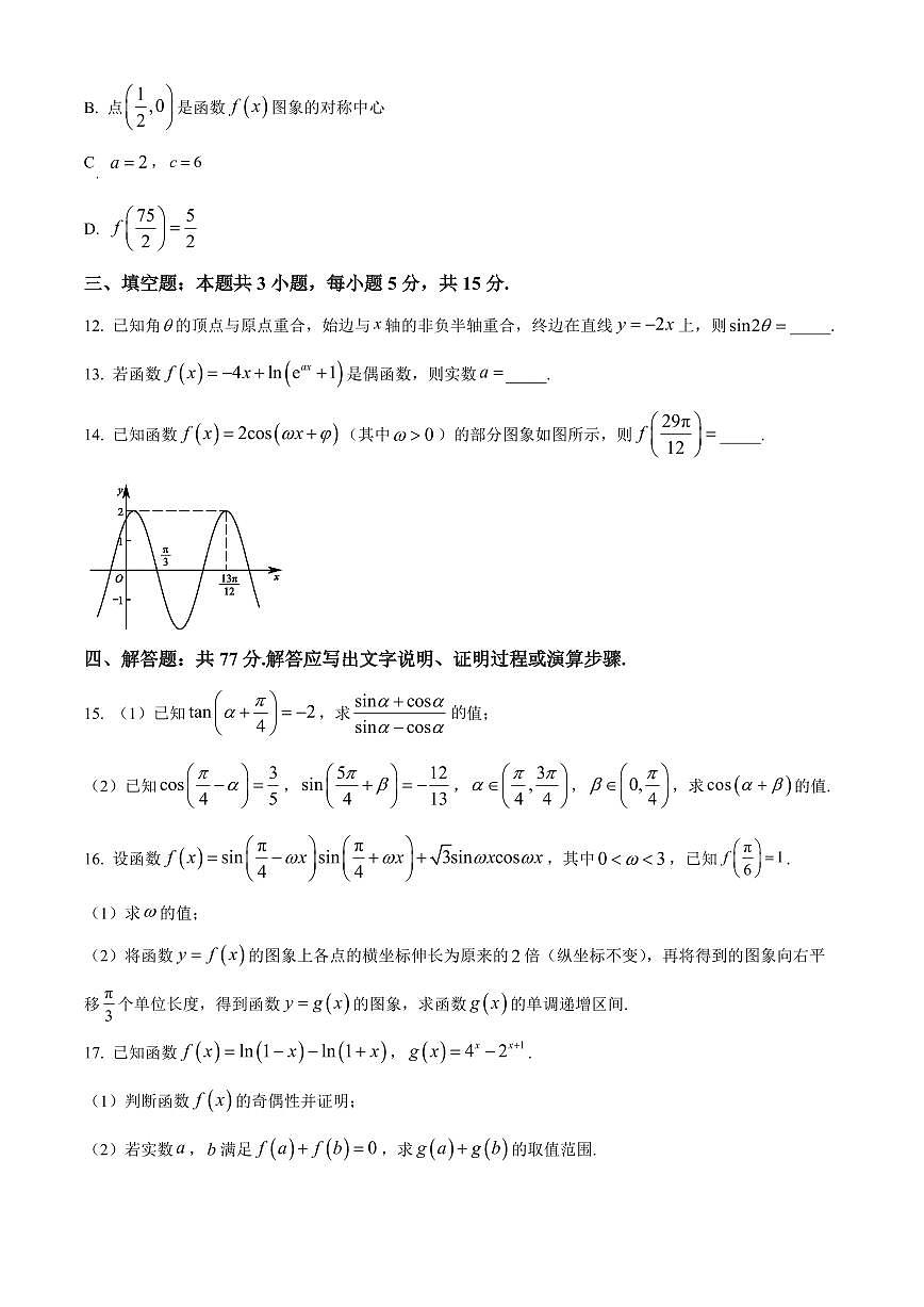 安徽皖江名校联盟2025-2026学年高一上学期期末数学试题（A卷）（试卷+解析）第3页