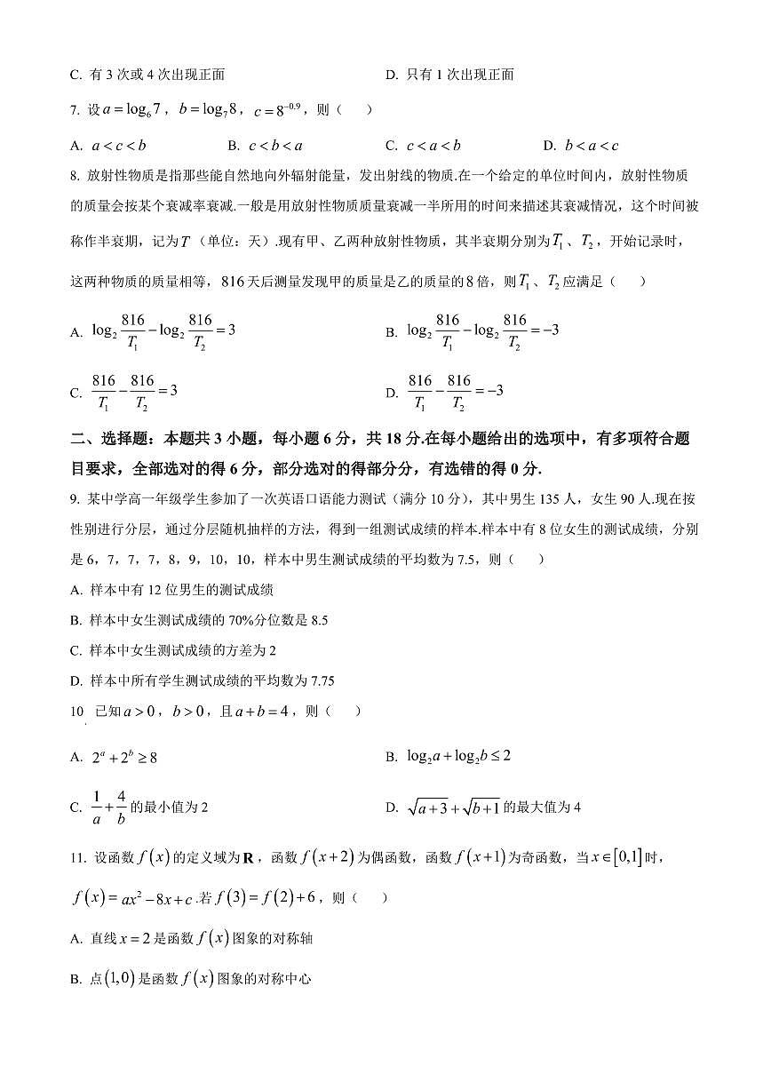 安徽皖江名校联盟2025-2026学年高一上学期期末考试数学试卷B（试卷+解析）第2页