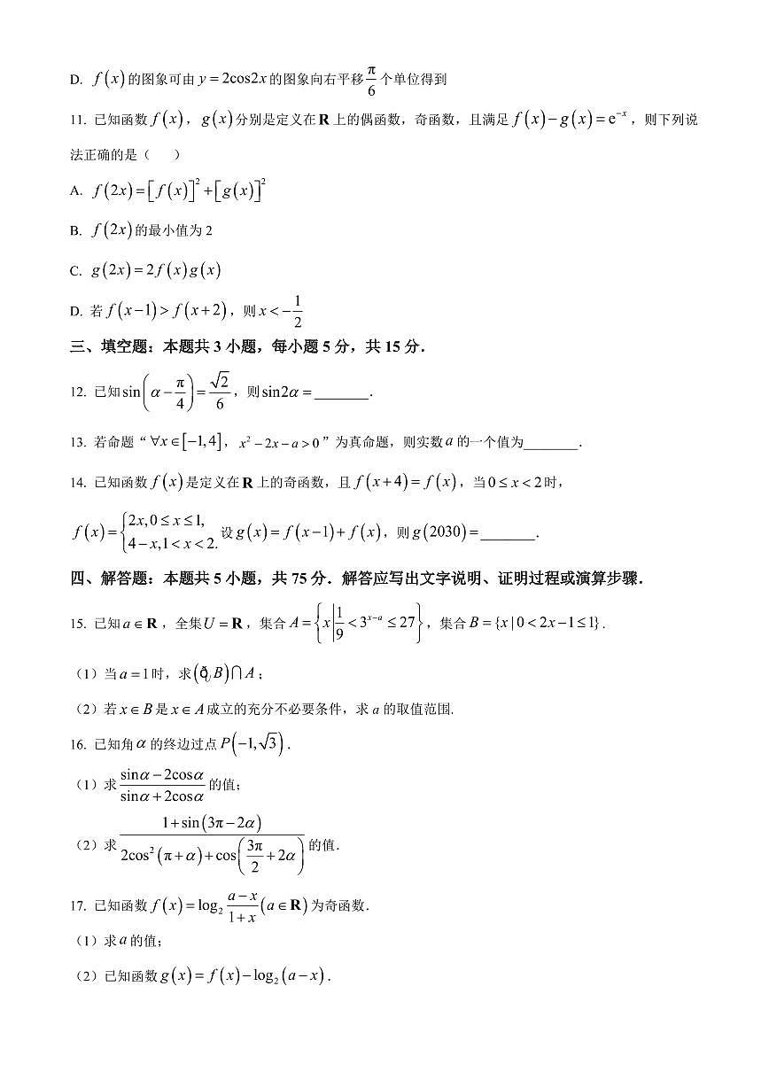 河南许昌市2025-2026学年第一学期期末质量检测高一数学试题（试卷+解析）第3页