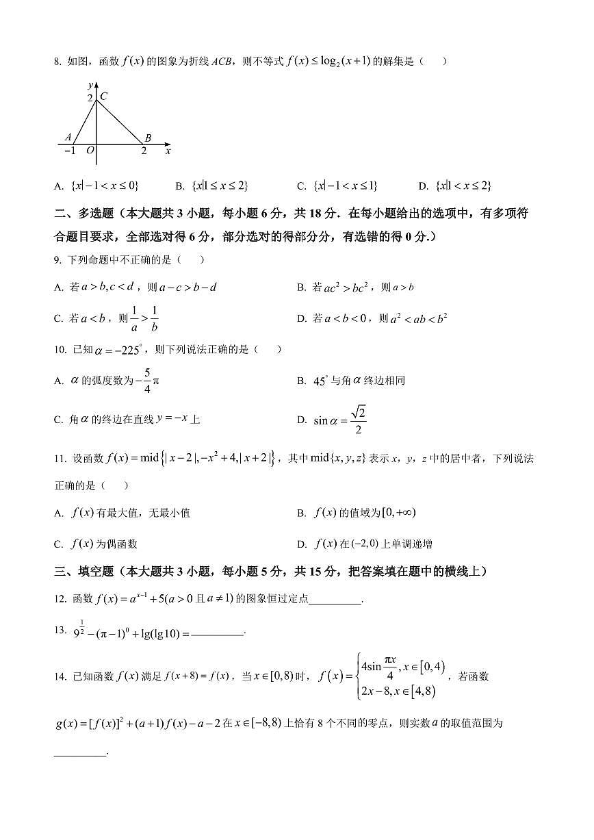 湖南省娄底市部分普通高中2025-2026学年高一上学期期末数学试题（试卷+解析）第2页