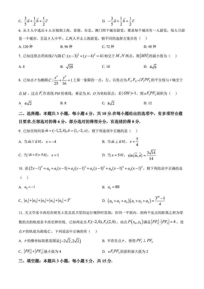 江西吉安市2025-2026学年高二上学期期末教学质量检测数学试题（原卷+解析）第2页
