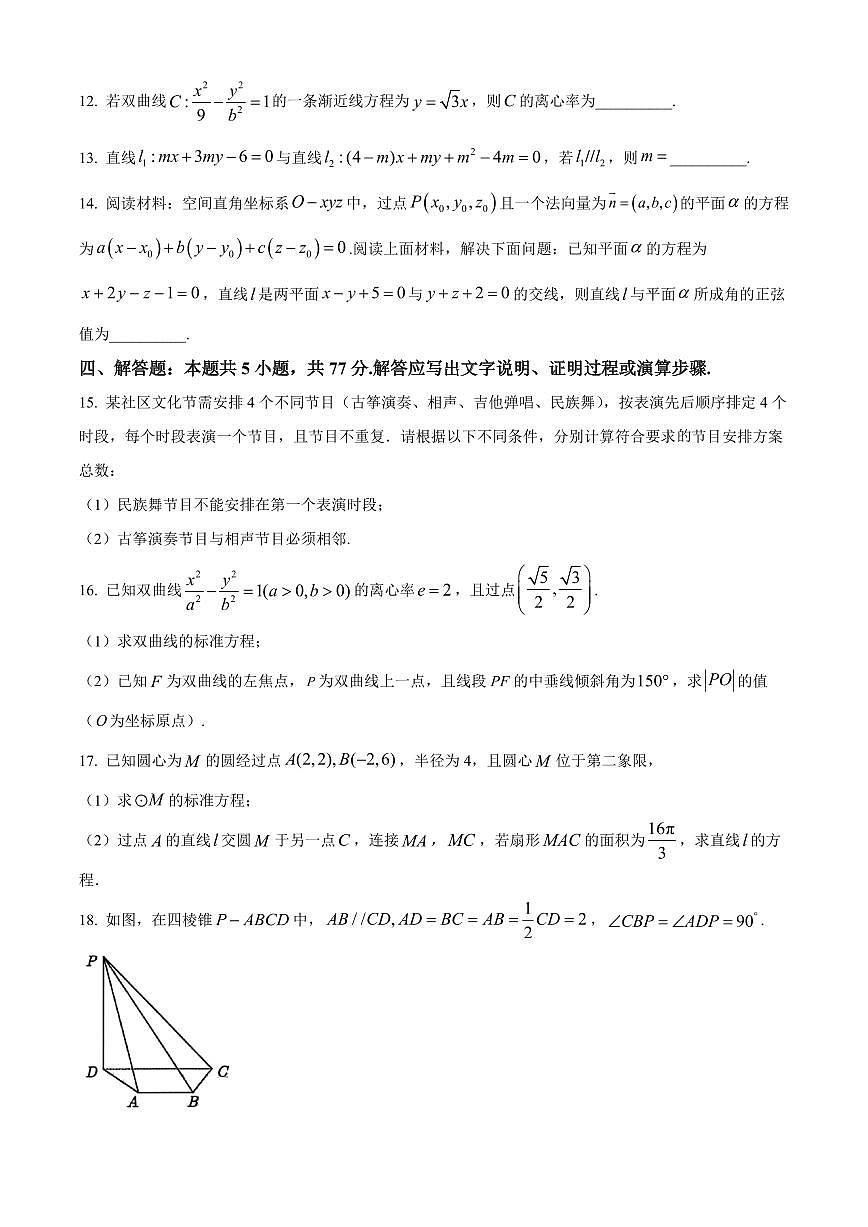 江西吉安市2025-2026学年高二上学期期末教学质量检测数学试题（原卷+解析）第3页