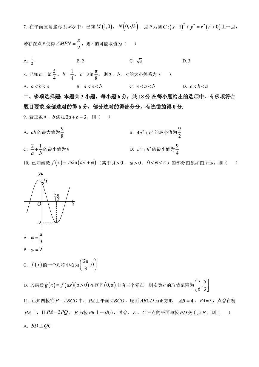 江西吉安市2025-2026学年高三上学期期末教学质量检测数学试题（试卷+解析）第2页