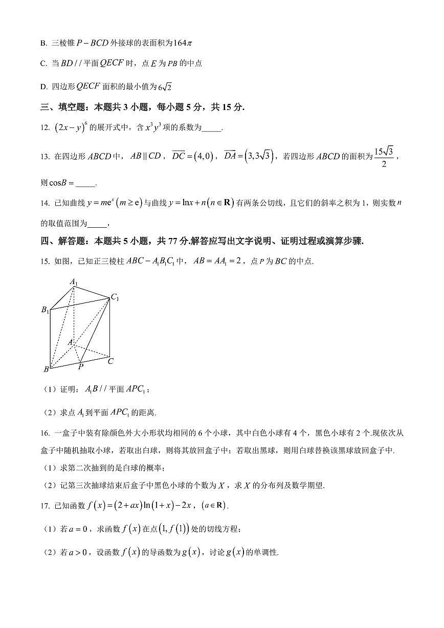 江西吉安市2025-2026学年高三上学期期末教学质量检测数学试题（试卷+解析）第3页