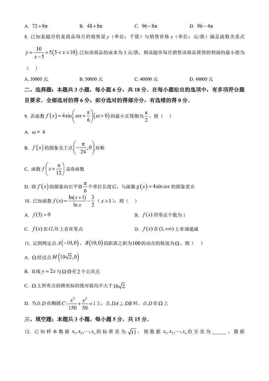 内蒙古巴彦淖尔市2025-2026学年第一学期高三期末考试数学试题（试卷+解析）第2页