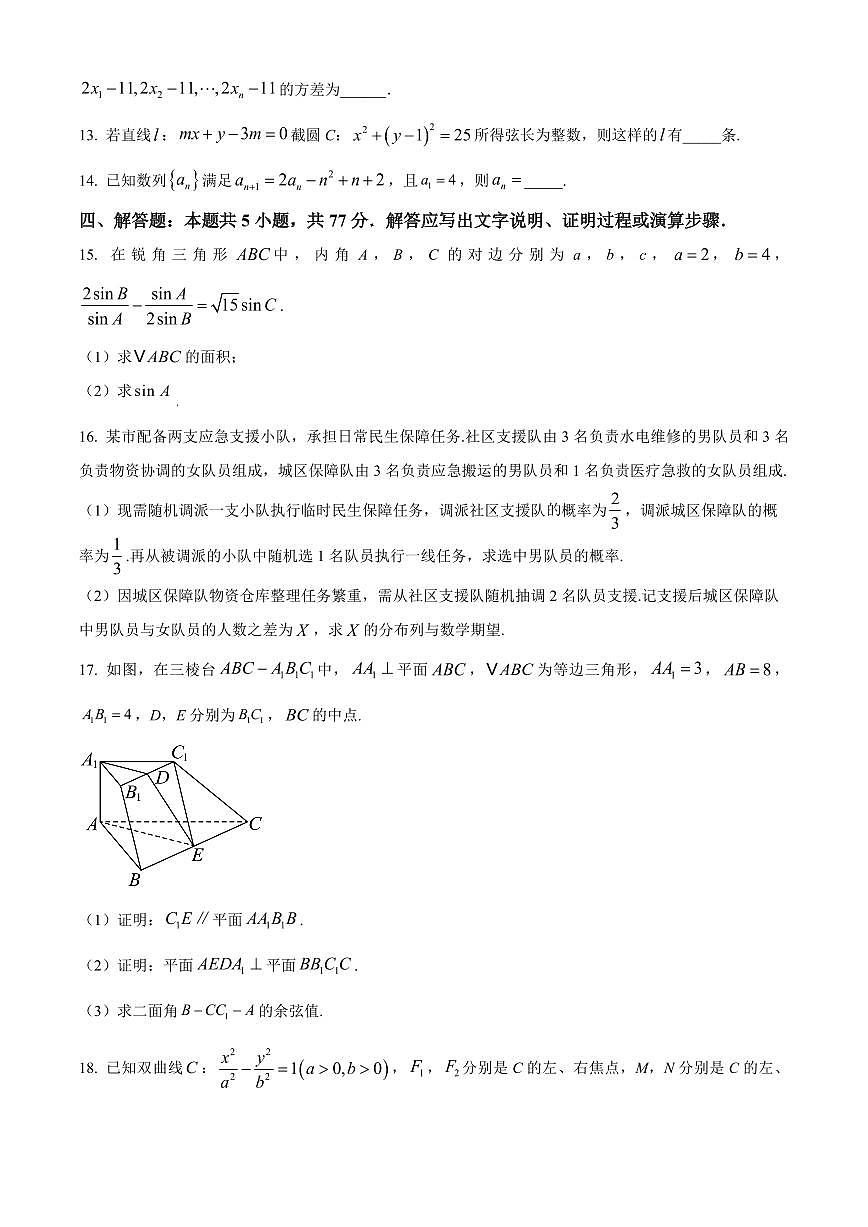 内蒙古巴彦淖尔市2025-2026学年第一学期高三期末考试数学试题（试卷+解析）第3页
