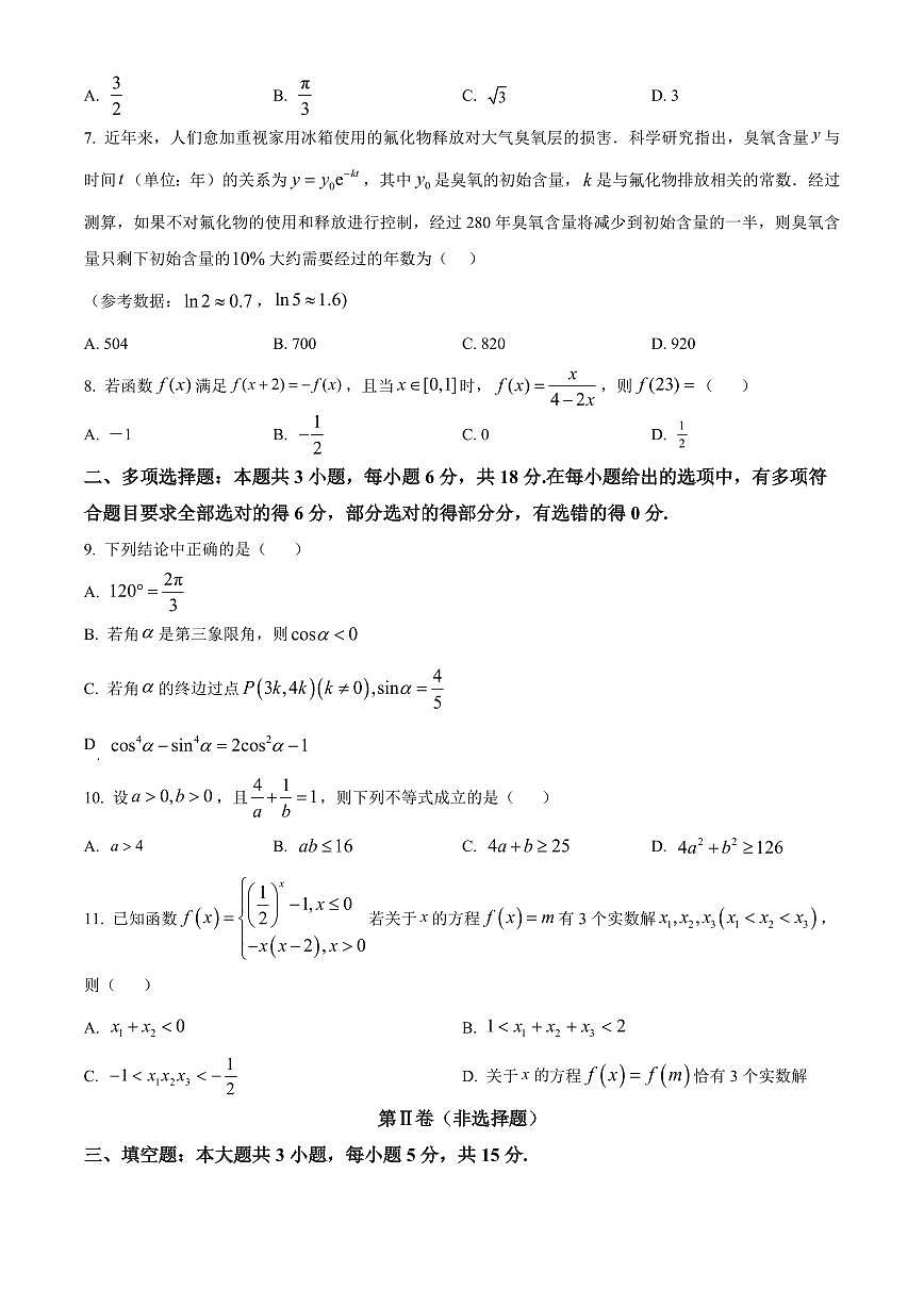 青海省海东市平乐区2025-2026学年度第一学期期末考试高一数学试题（试卷+解析）第2页