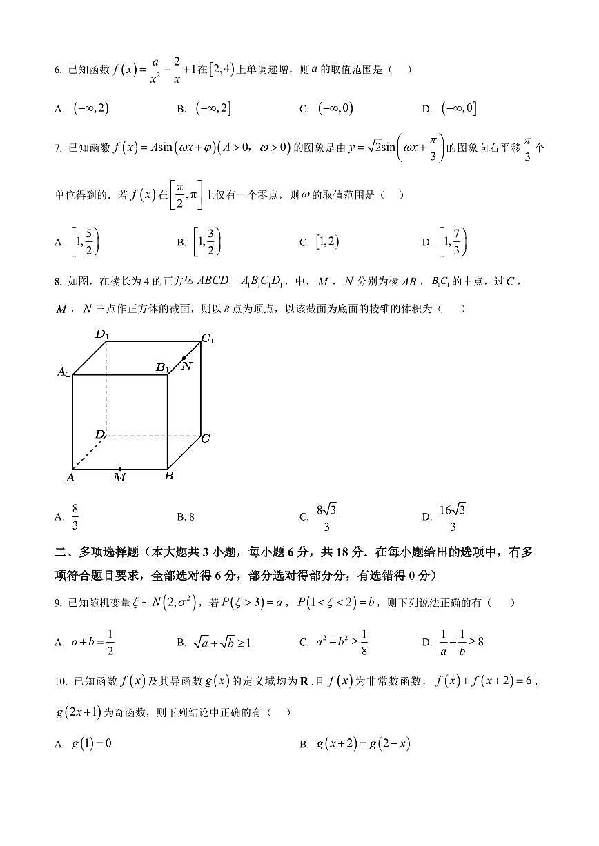 山东省菏泽市2025-2026学年高三上学期期末数学试题（B）（试卷+解析）第2页