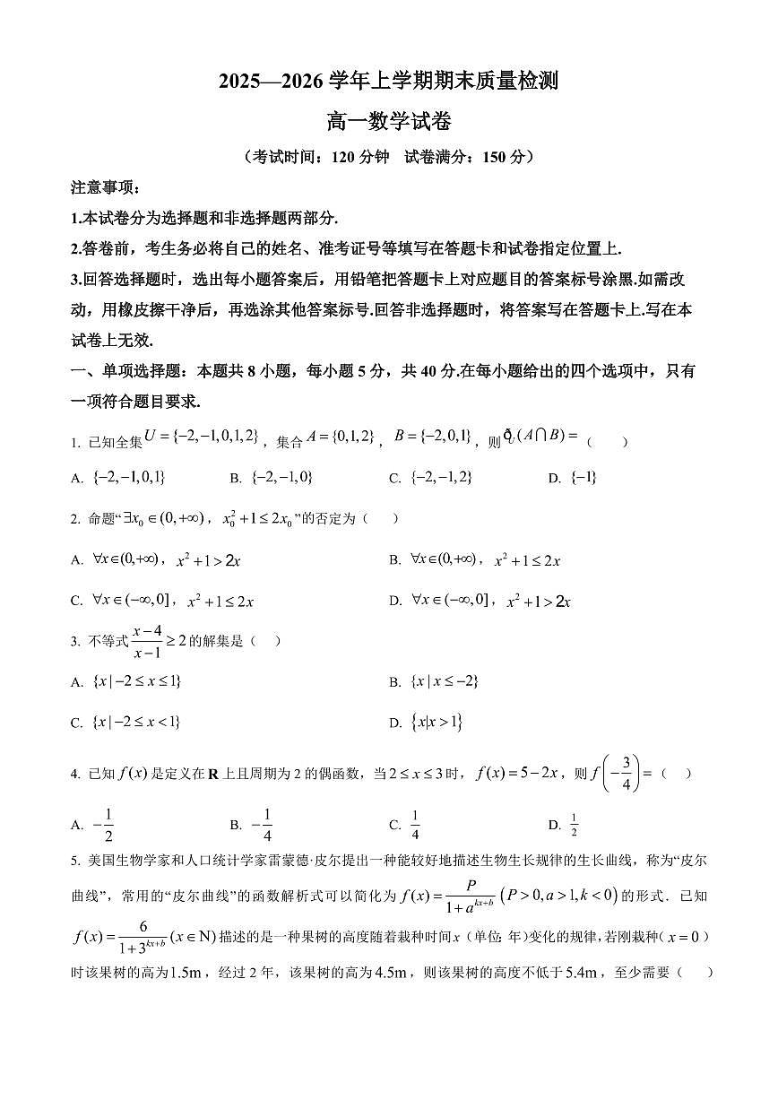 云南省昆明市2025-2026学年高一上学期期末数学试题（试卷+解析）第1页