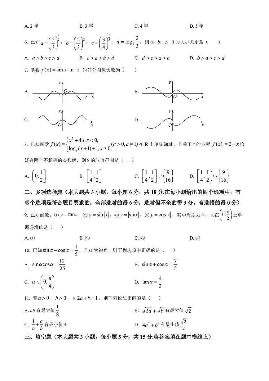 云南省昆明市2025-2026学年高一上学期期末数学试题（试卷+解析）第2页
