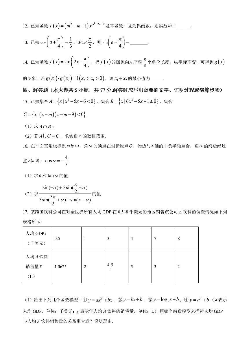 云南省昆明市2025-2026学年高一上学期期末数学试题（试卷+解析）第3页