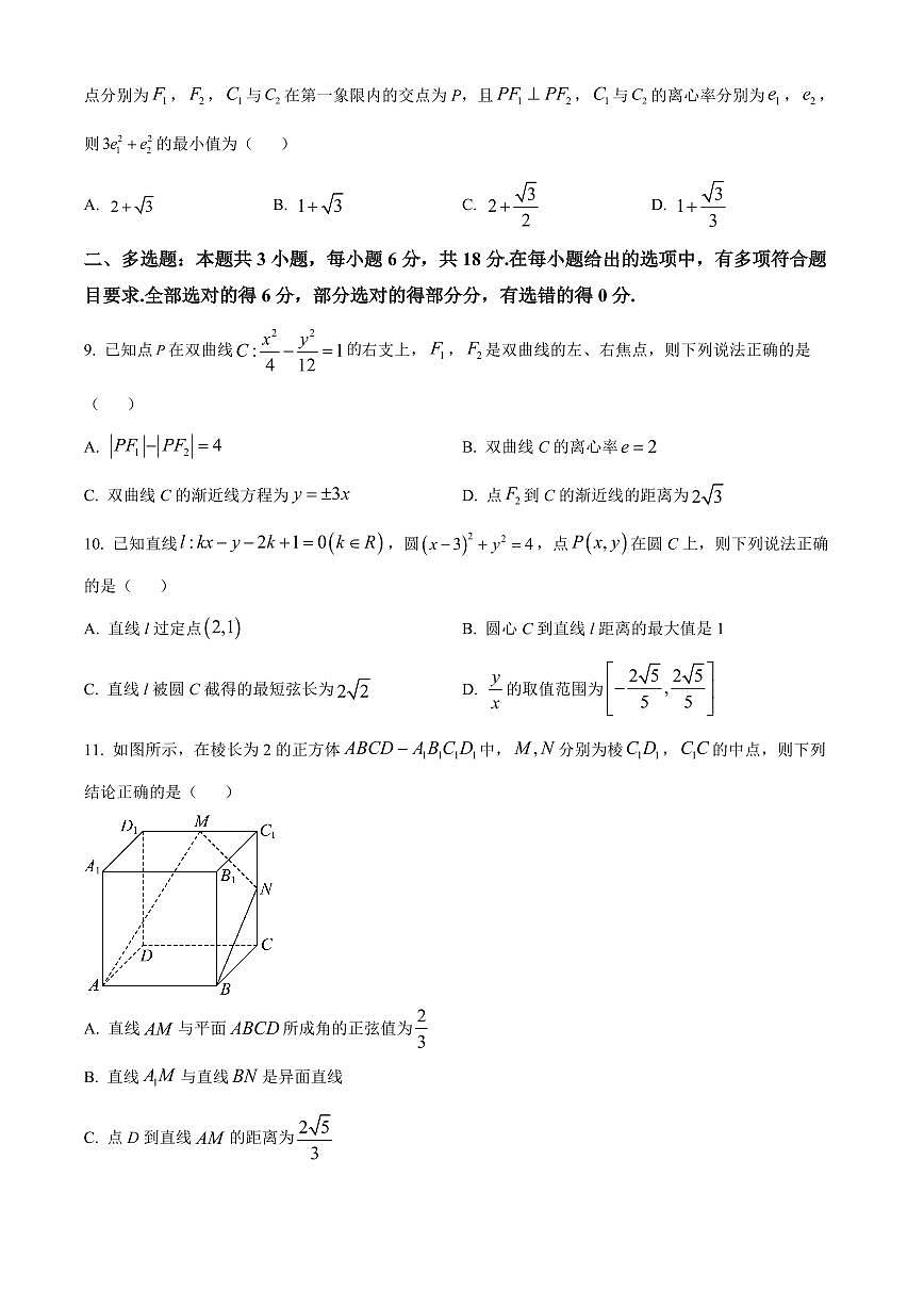 陕西省商洛市2025-2026学年高二上学期2月期末数学试题（试卷+解析）第2页