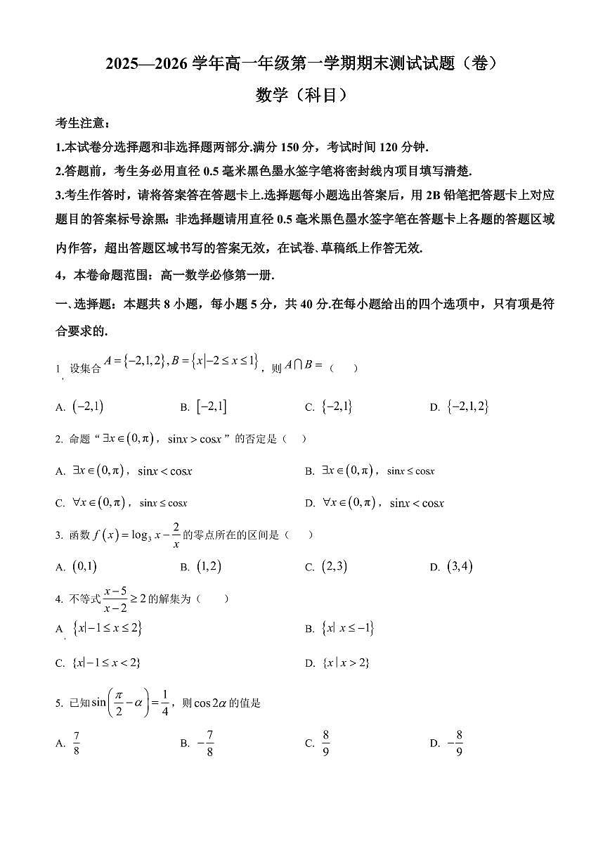山西省忻州市2025-2026学年高一上学期期末数学试题（原卷+解析）第1页